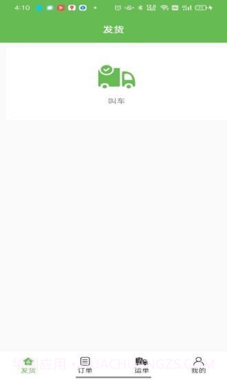 帮夫运货主通截图1 帮夫运货主通截图1