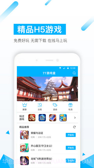 3399游戏盒截图4 3399游戏盒截图4