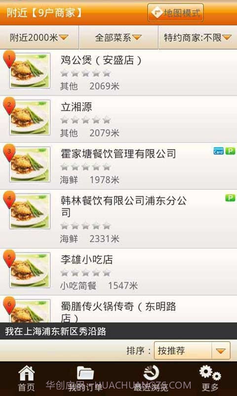 号百餐馆截图3 号百餐馆截图3