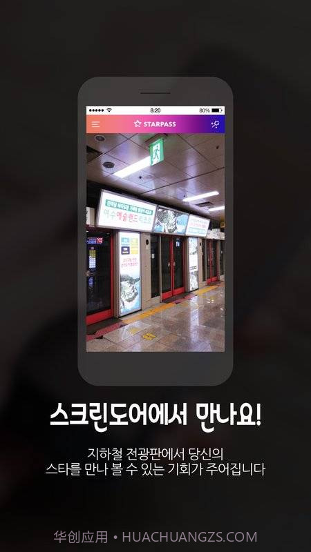 STARPASS截图5 STARPASS截图5