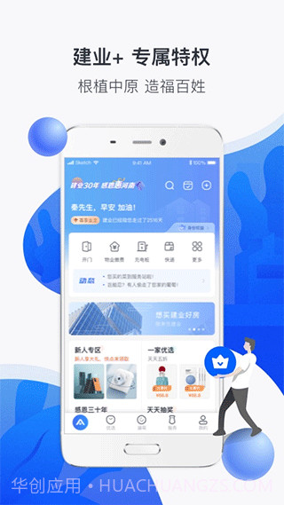 建业手机版截图1
