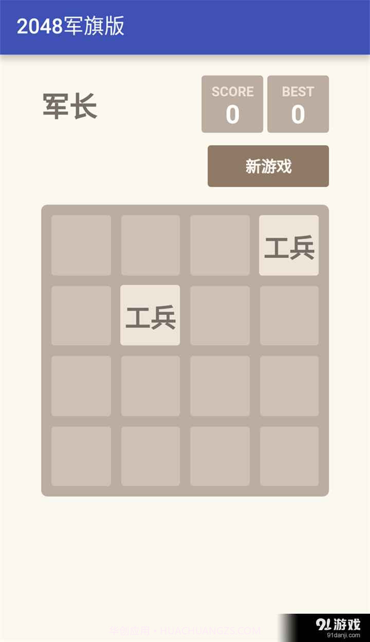2048军旗版截图2
