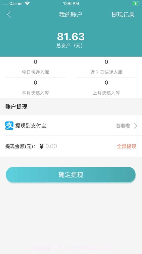 巧目快递柜截图1 巧目快递柜截图1