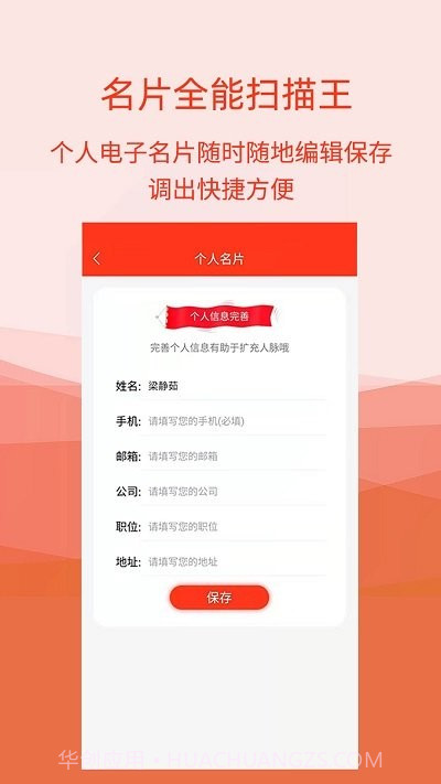 名片识别助手截图4 名片识别助手截图4