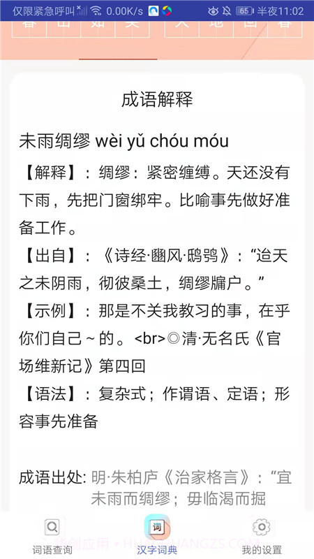 小猴帮作业截图1