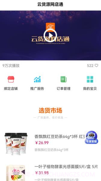 云货源网店通截图3 云货源网店通截图3