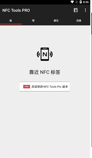 NFC工具截图2
