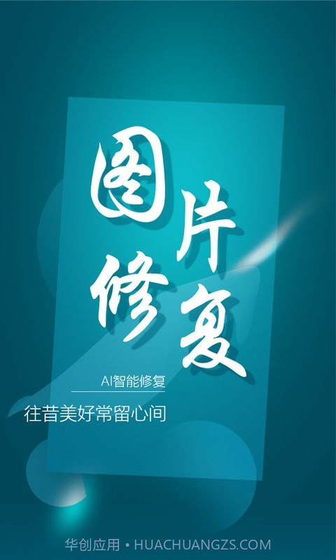 中企图片修复大师截图1 中企图片修复大师截图1