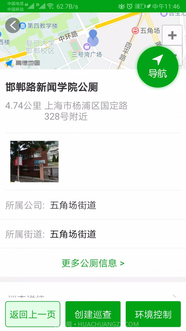 公厕巡检截图3 公厕巡检截图3