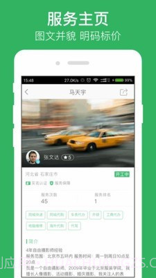 快服务跑腿闪送截图2 快服务跑腿闪送截图2