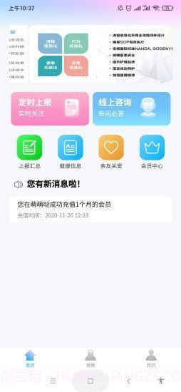 体慧健康截图2 体慧健康截图2