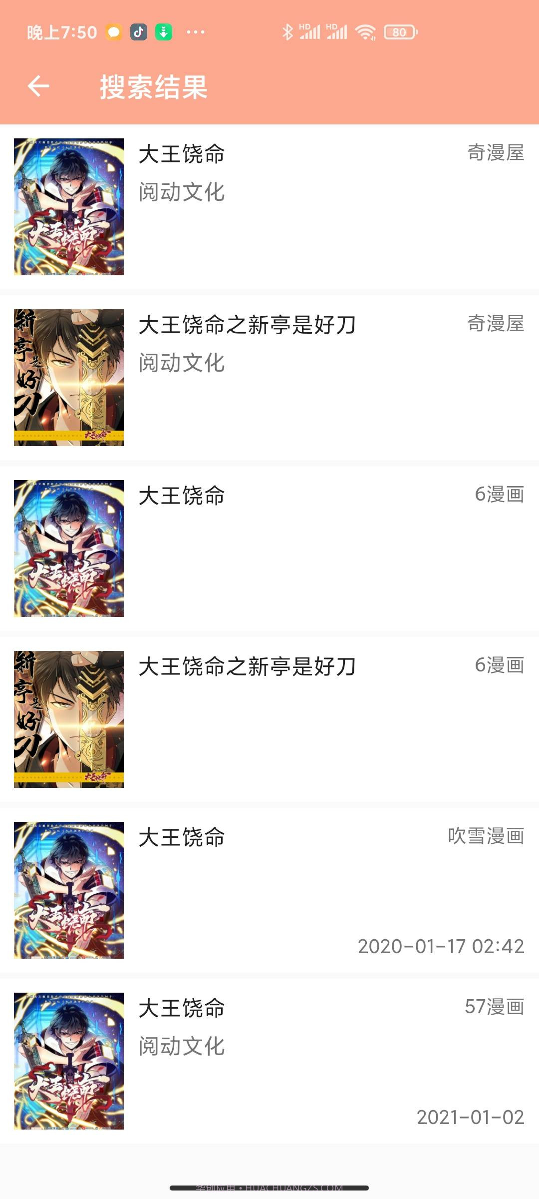 心动漫画v1.06截图3