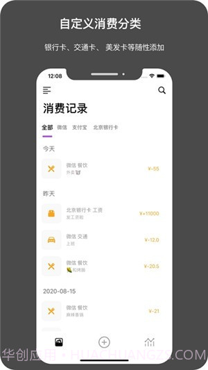 今日记账截图4 今日记账截图4