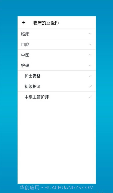 斩医考截图3