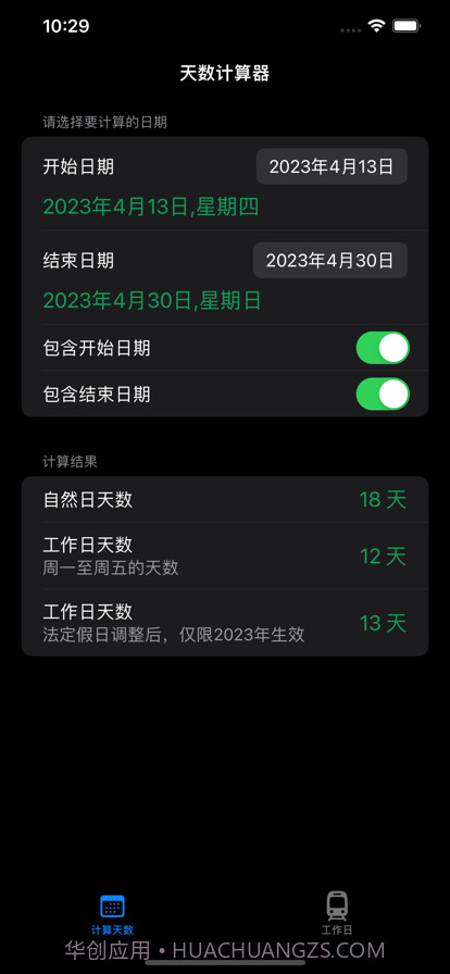 工作日计算器截图4 工作日计算器截图4