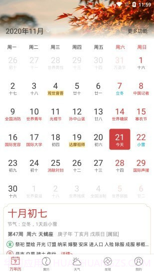 中智万年历截图1