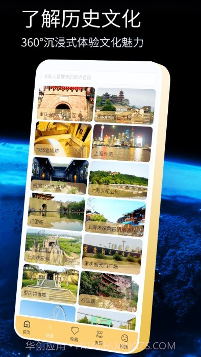 奥维互动导航截图2 奥维互动导航截图2