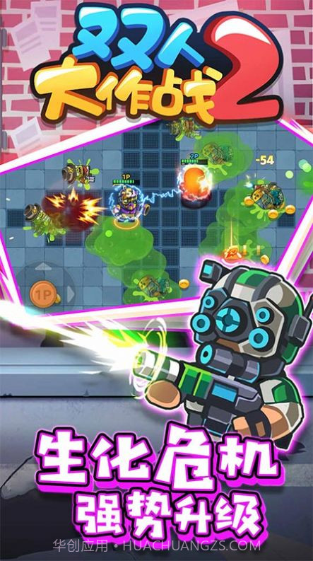 双人大作战2免广告版截图1 双人大作战2免广告版截图1