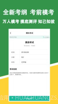 教资练题狗刷题截图3 教资练题狗刷题截图3