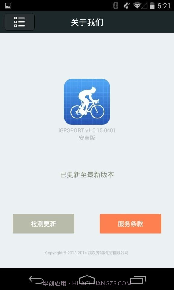 iGS骑行(iGS骑行记录)V1.0.17.0506 安卓免费版截图1 iGS骑行(iGS骑行记录)V1.0.17.0506 安卓免费版截图1