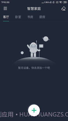 风扇灯Pro截图2 风扇灯Pro截图2