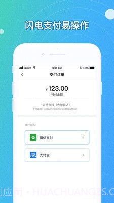 U饭云餐高校版截图5