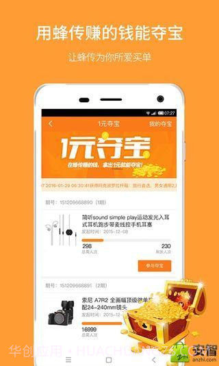 蜂传截图3 蜂传截图3