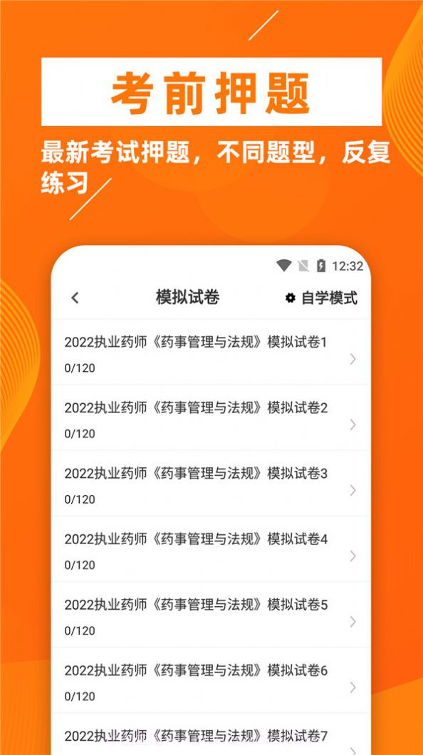 执业药师牛题库截图5 执业药师牛题库截图5