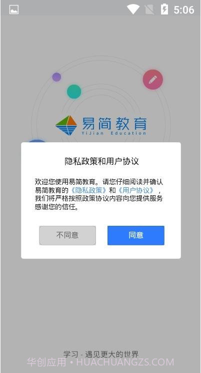 易优简学截图1