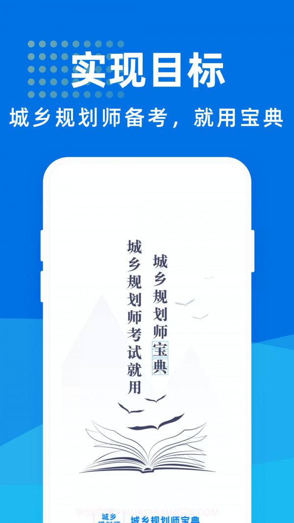 城乡规划师宝典截图1