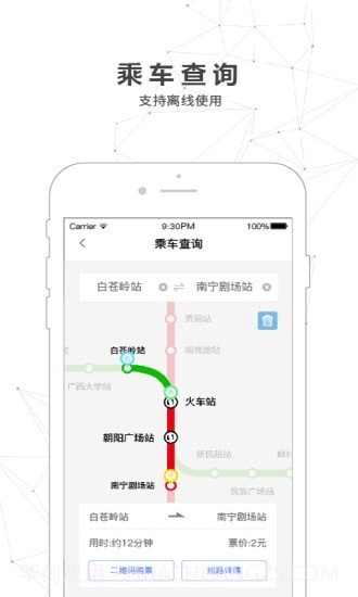 南宁轨道交通截图5 南宁轨道交通截图5