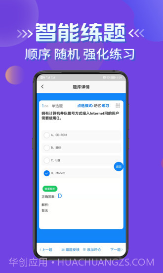 计算机等级考试学知题截图3