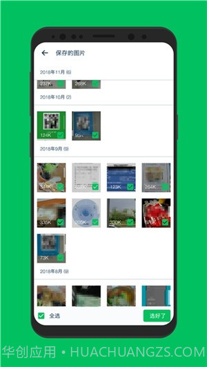 C+手机清理管家截图2