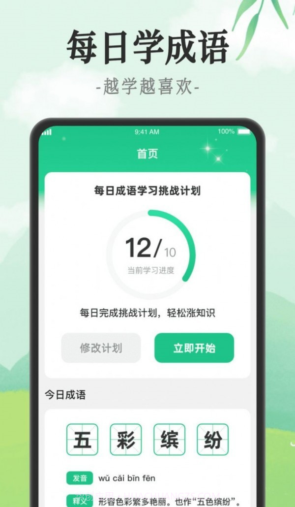 成语派对截图2 成语派对截图2