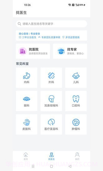 军颐健康截图2 军颐健康截图2
