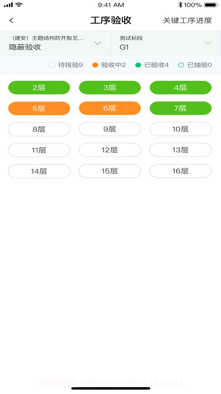 绿城慧筑宝截图1