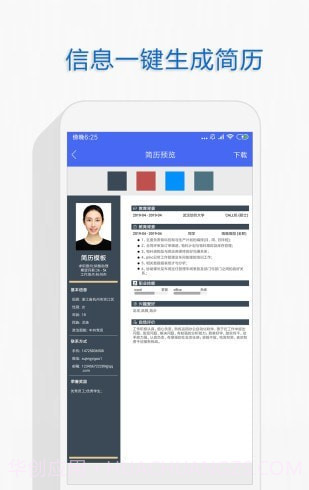 自助个人简历截图4 自助个人简历截图4