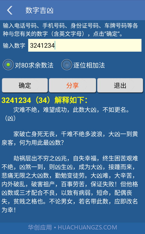 南方万年历截图3