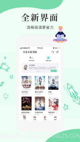 星月书吧截图3