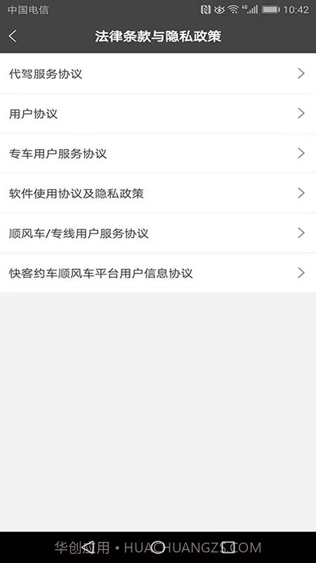 快客约车司机截图3