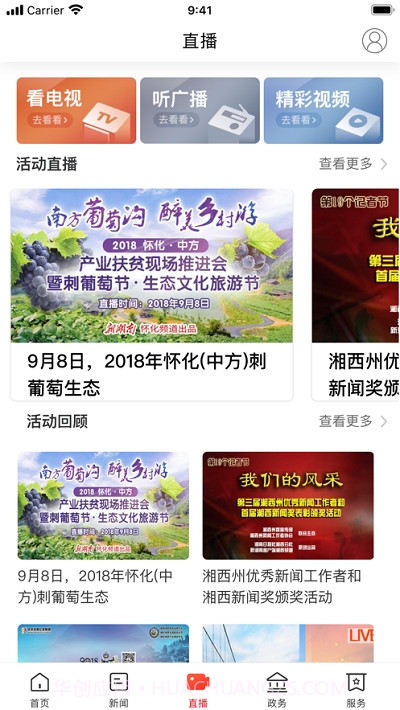 新花垣截图5 新花垣截图5