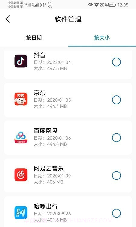 我能行清理截图1 我能行清理截图1