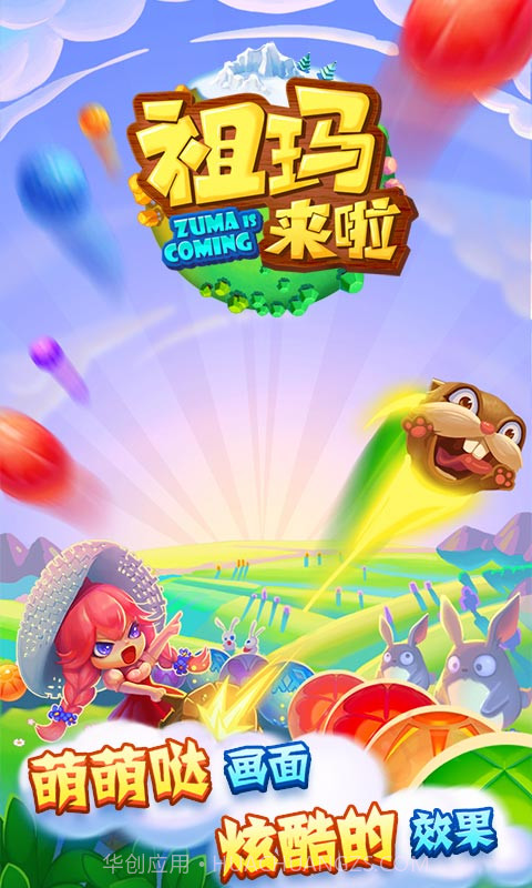 祖玛来啦截图1 祖玛来啦截图1