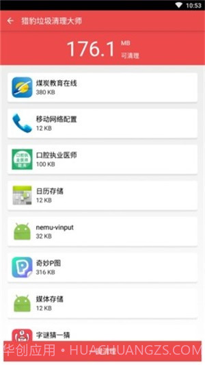猎豹垃圾清理大师截图1 猎豹垃圾清理大师截图1