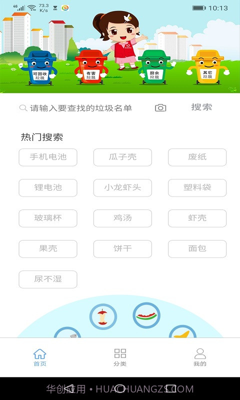 墨墨垃圾分类截图1 墨墨垃圾分类截图1