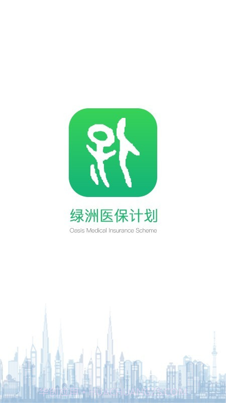 绿洲保截图1 绿洲保截图1