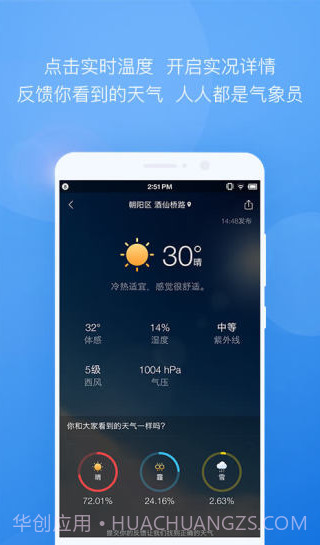墨迹天气去广告版截图2