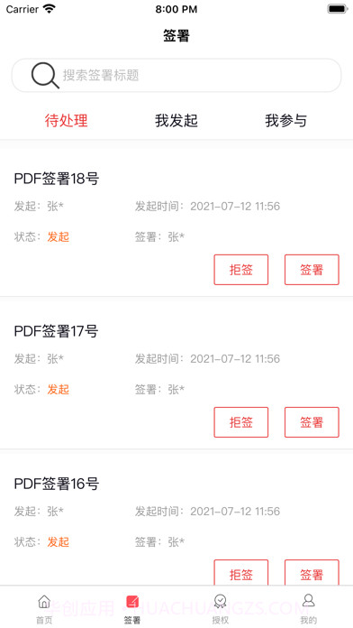云签署截图4 云签署截图4