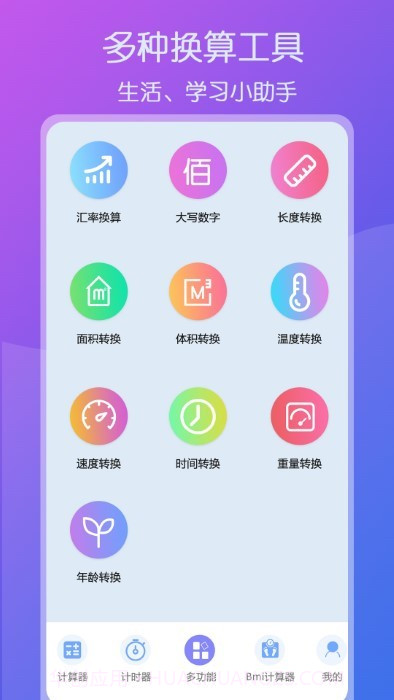 智星全能实用计算器截图2 智星全能实用计算器截图2