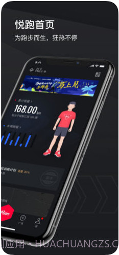 悦跑圈截图2 悦跑圈截图2